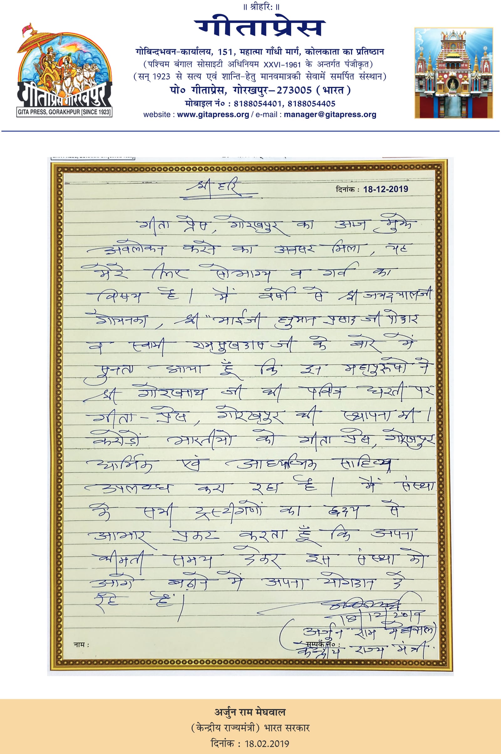 Visitor book entry by Shri Arjun Ram Meghwal