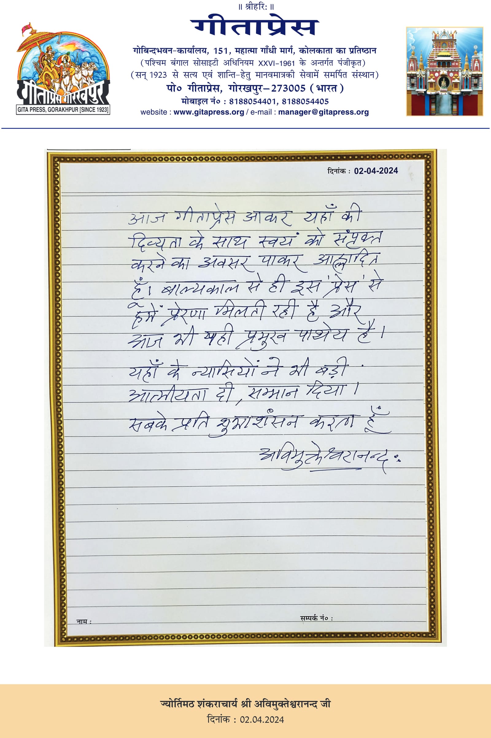 Visitor book entry by Jagadguru Shankaracharya Shri Avimukteshwarananda Saraswati Ji