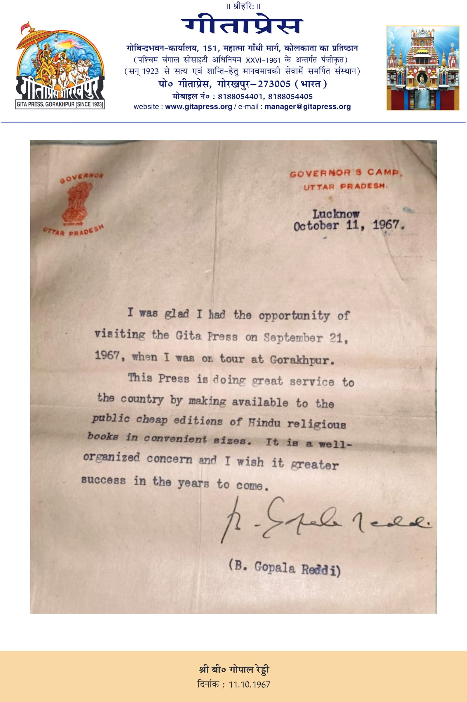 Visitor book entry by Shri B. Gopala Reddy