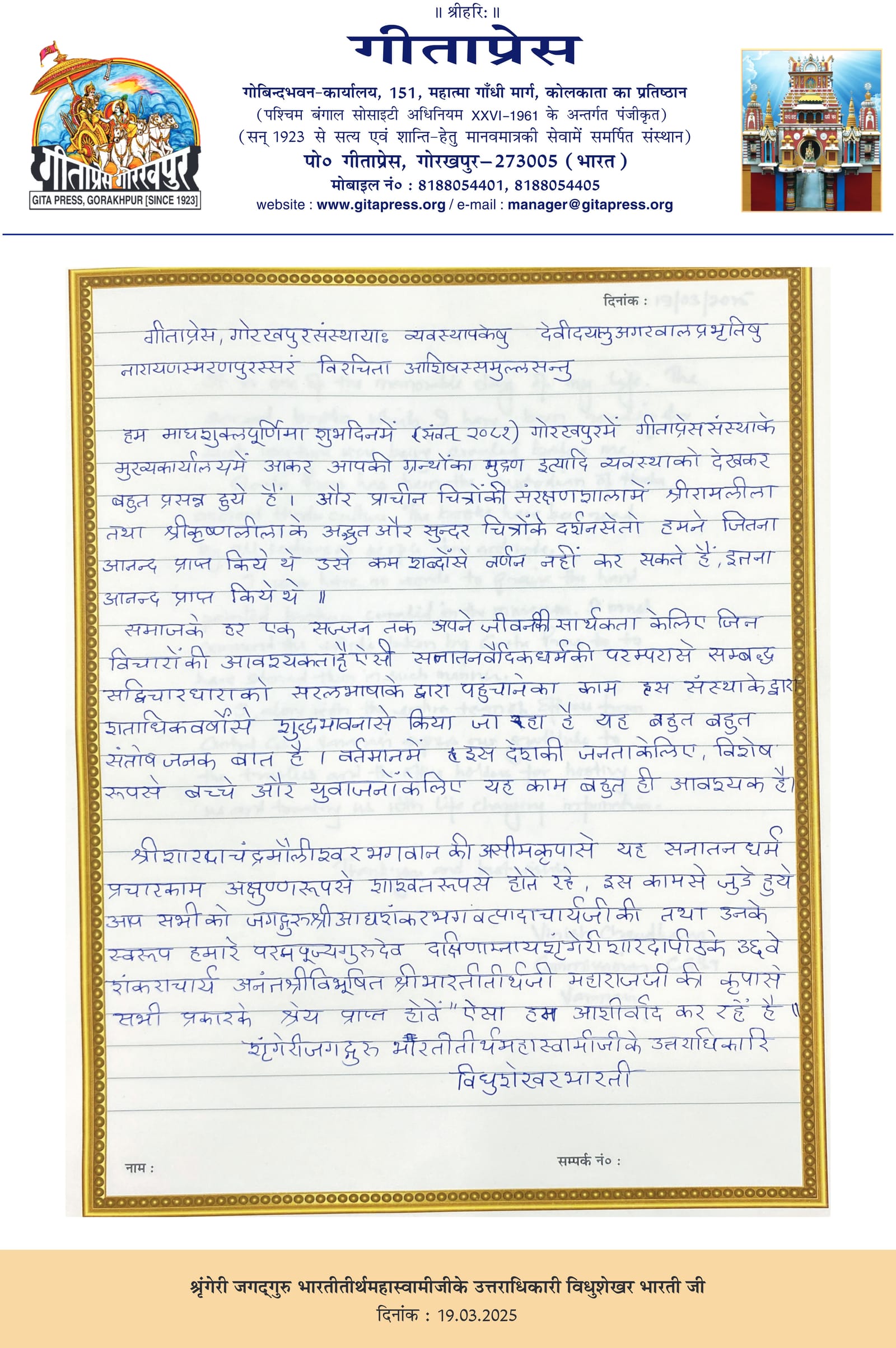 Visitor book entry by Shri Bidushekhar Bharti