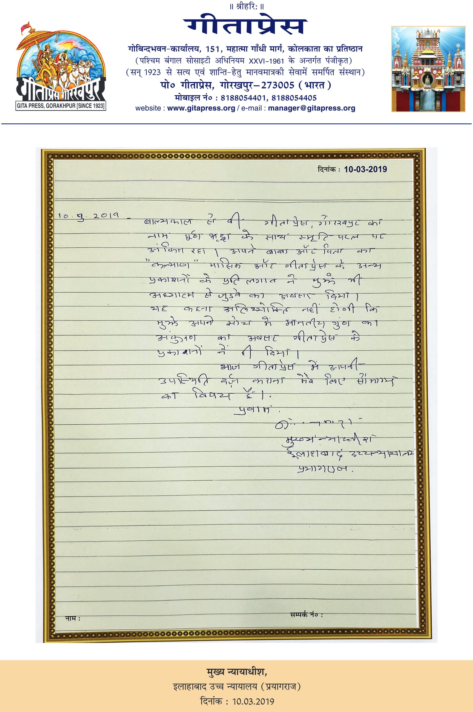 Visitor book entry by Chief Justice, Allahabad High Court