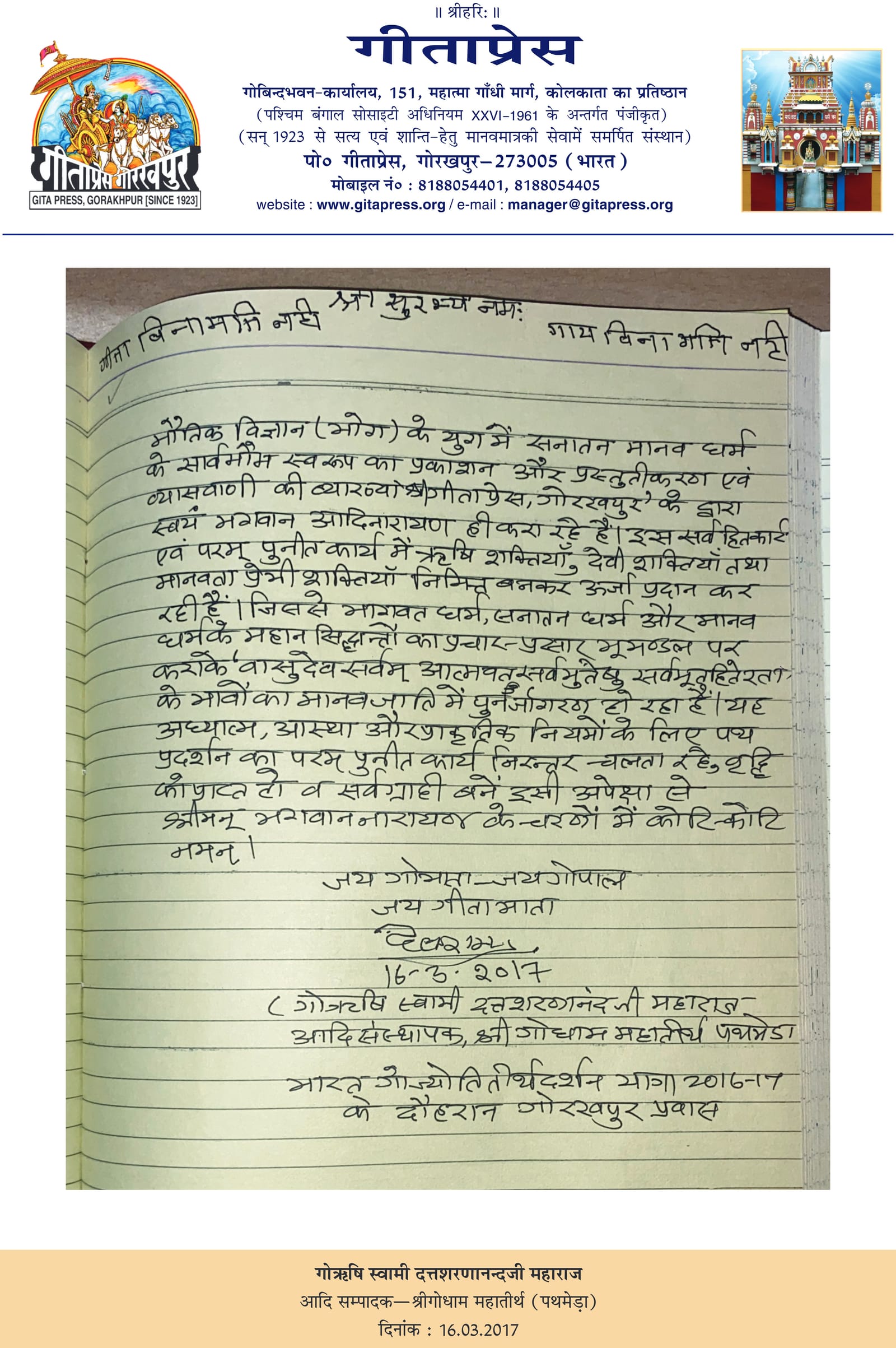 Visitor book entry by Shri Dayanand Giri Ji Maharaj