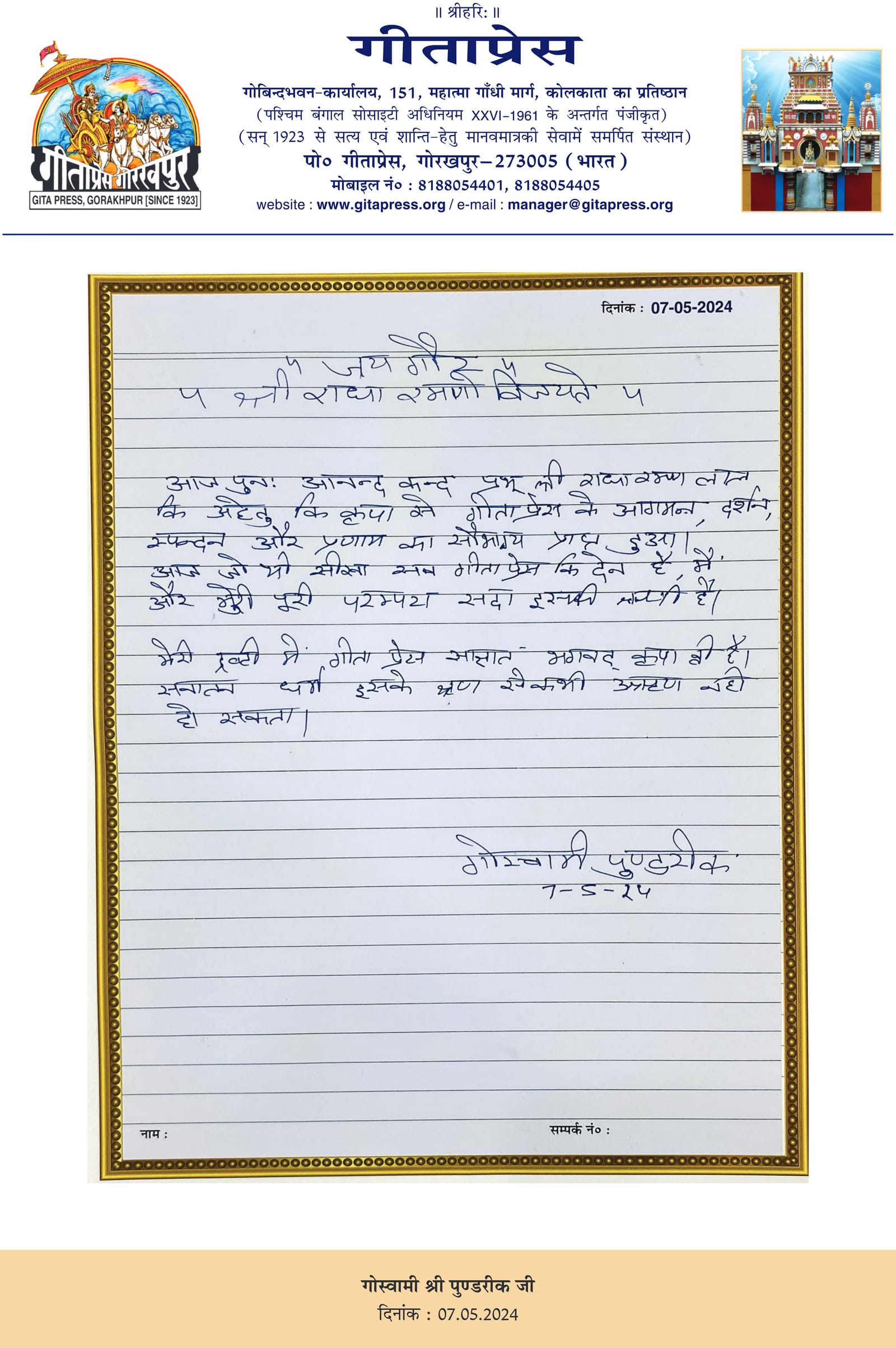 Visitor book entry by Goswami Shri Pundrik Ji