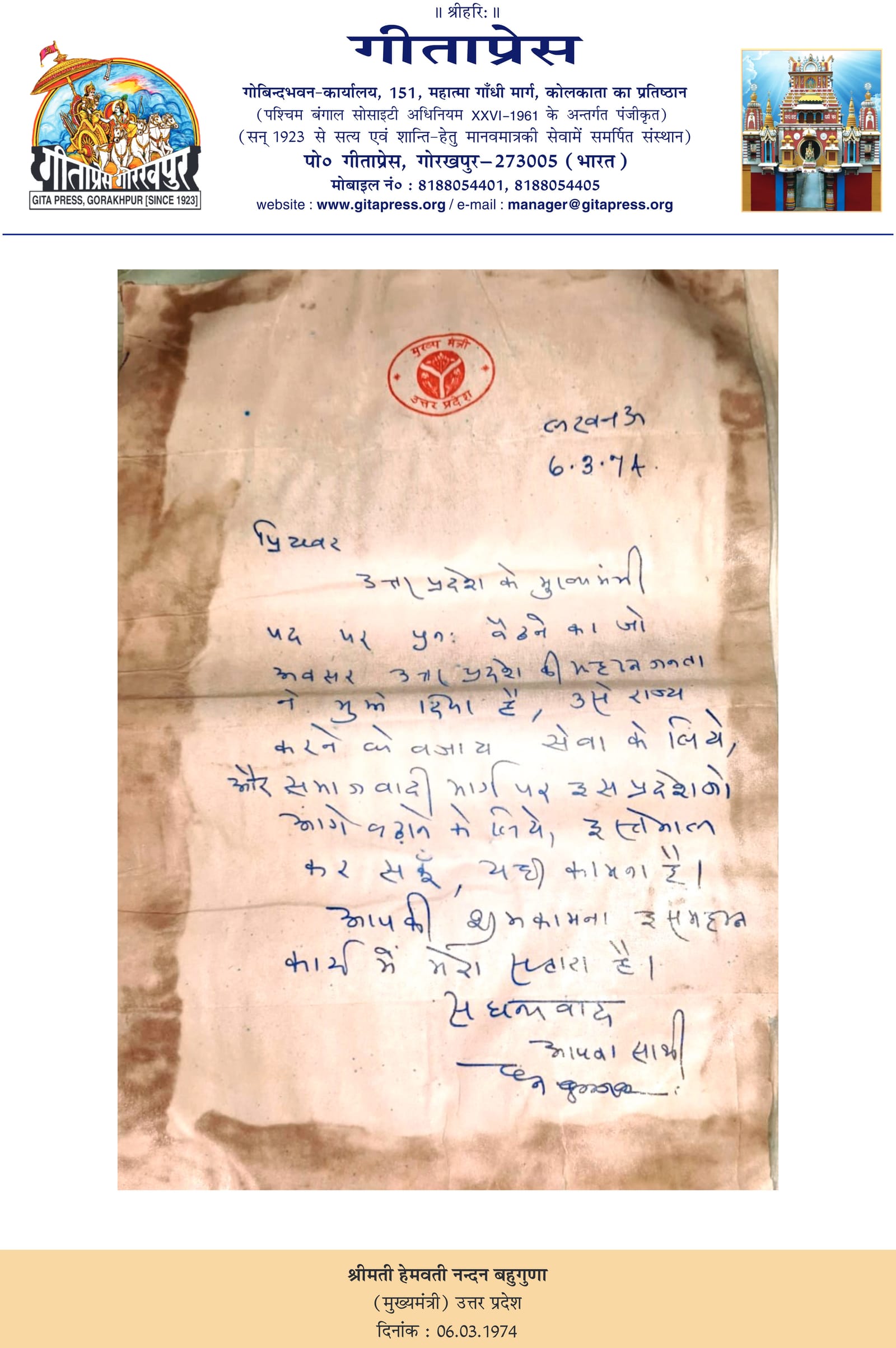 Visitor book entry by Shri Hemvati Nandan Bahuguna