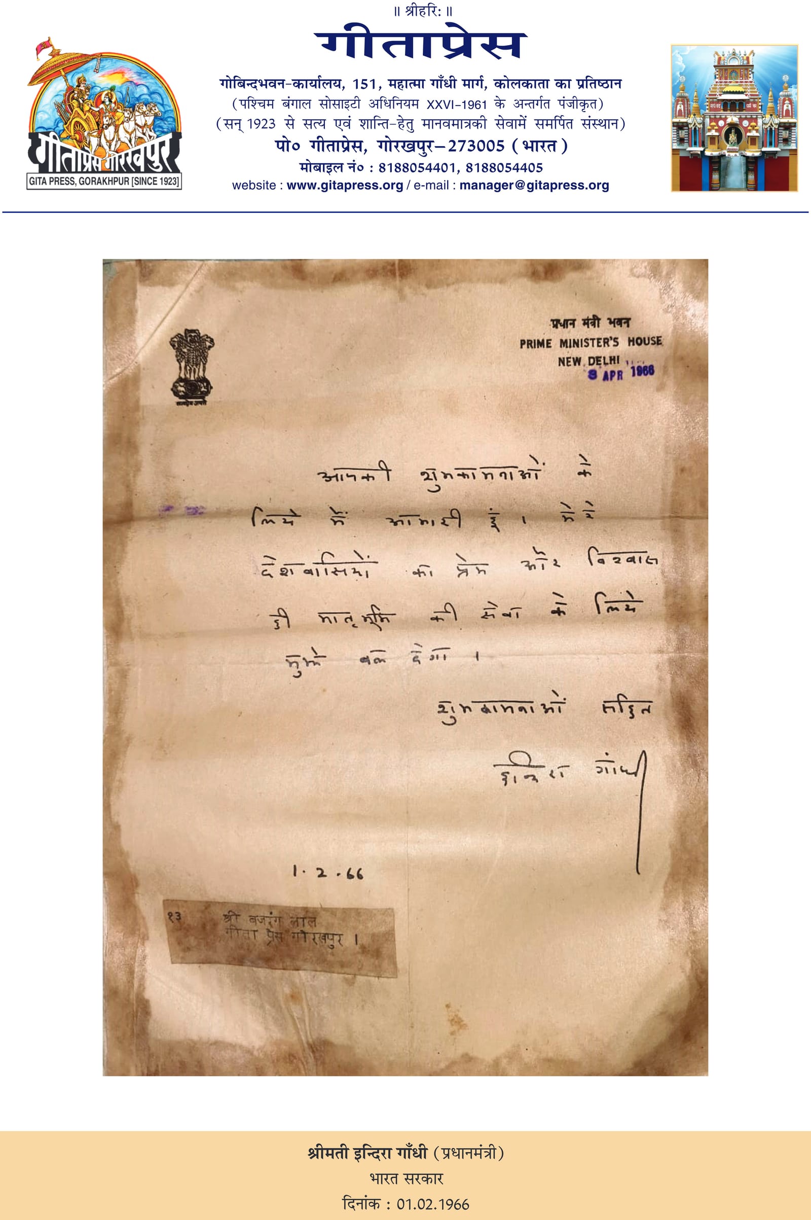 Visitor book entry by Smt. Indira Gandhi