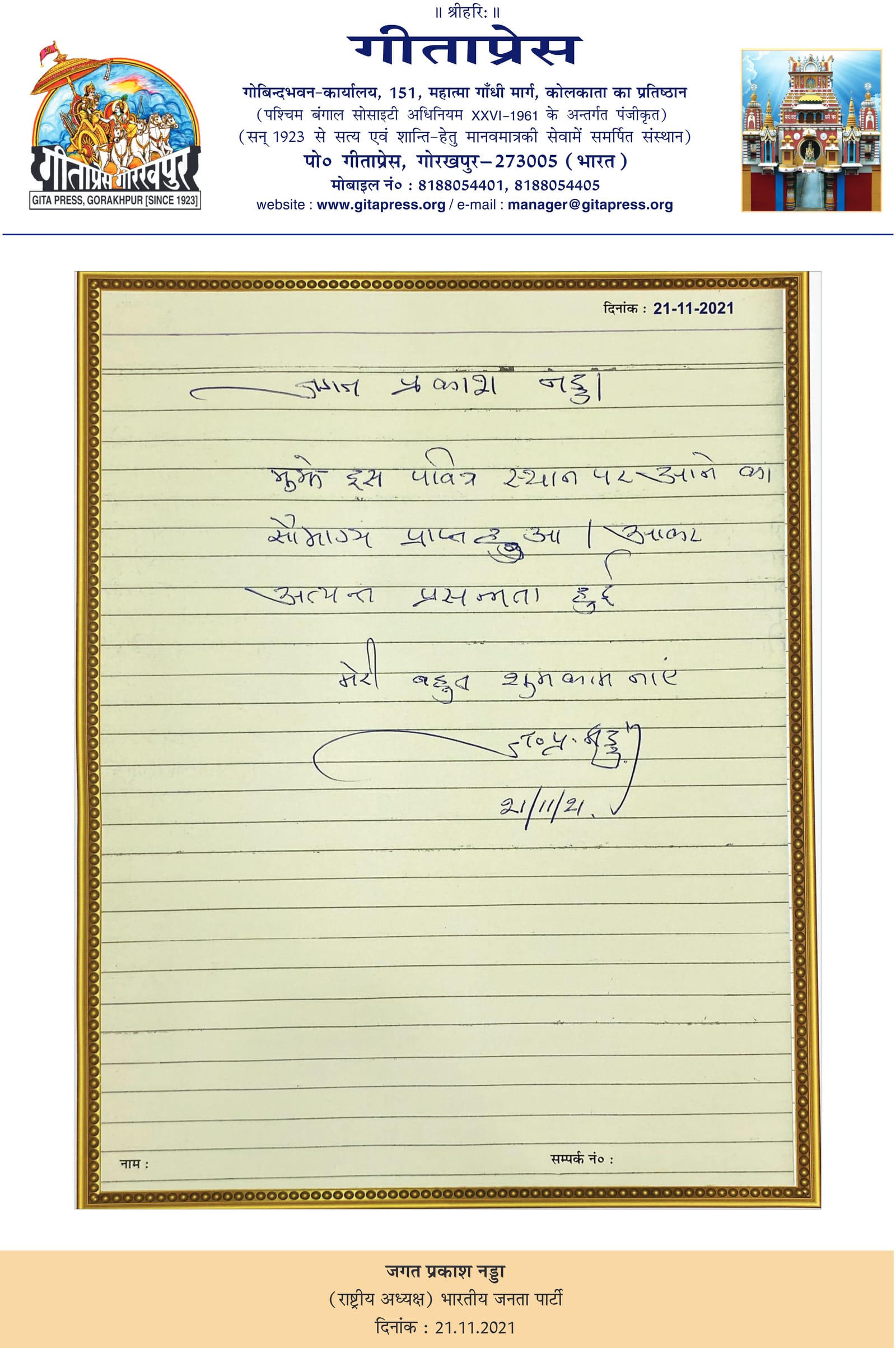 Visitor book entry by Shri Jagat Prakash Nadda