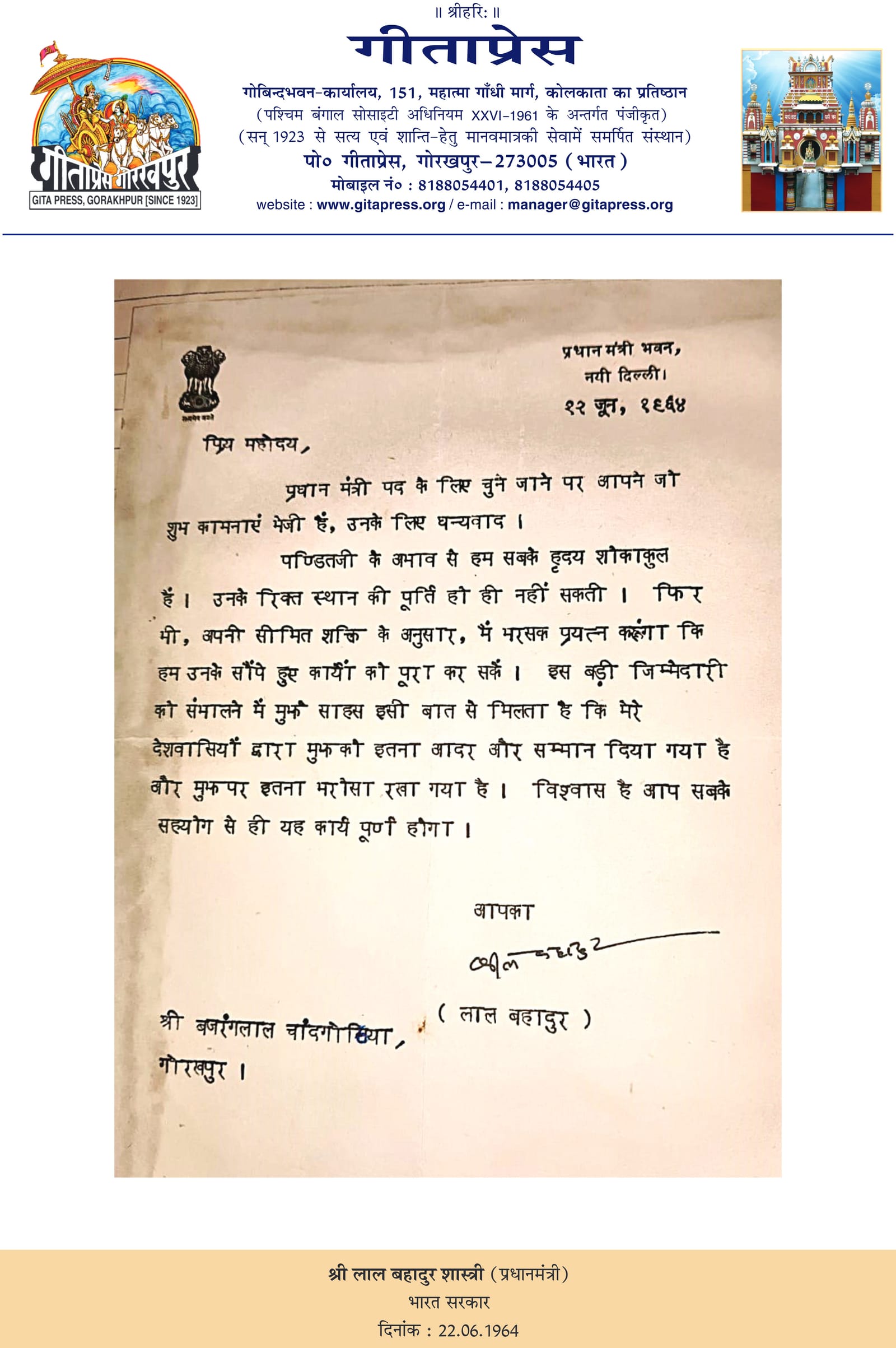Visitor book entry by Shri Lal Bahadur Shastri