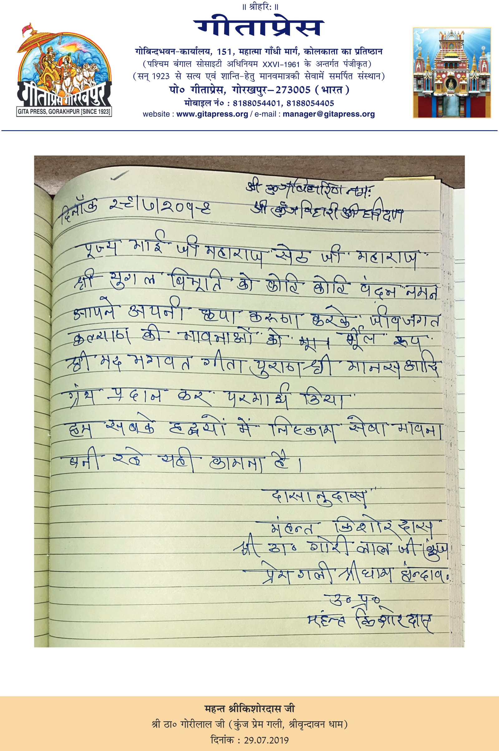 Visitor book entry by Mahant Shri Kishoredas Ji