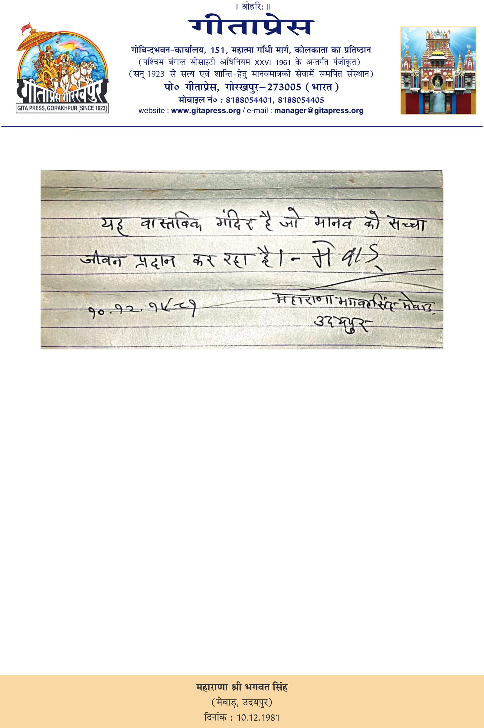 Visitor book entry by Maharana Shri Bhagwat Singh