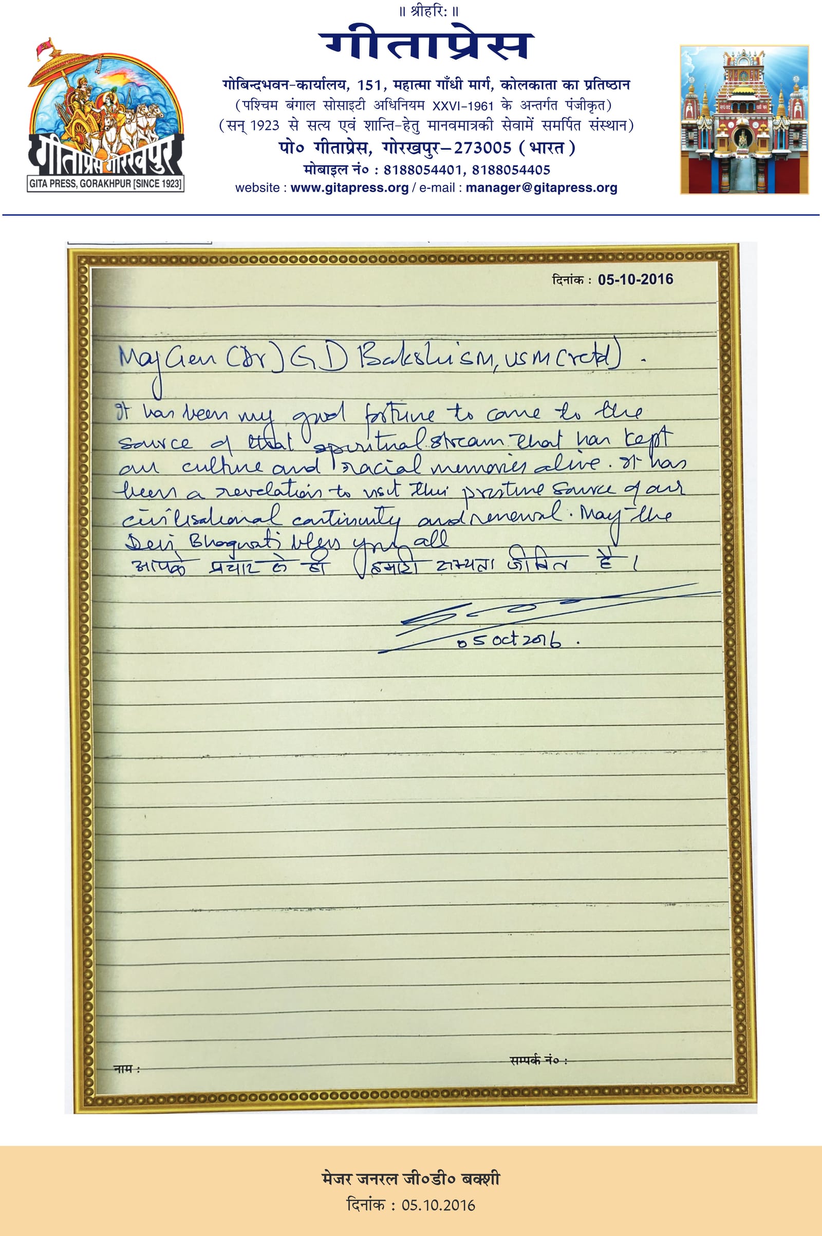 Visitor book entry by Major General G.D. Bakshi