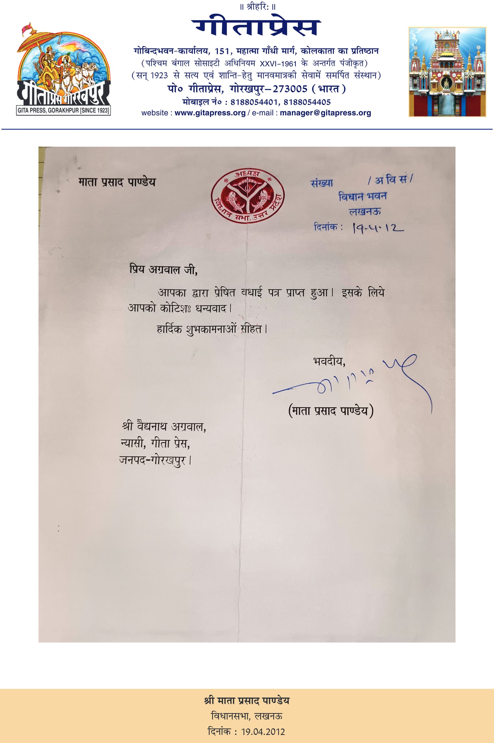 Visitor book entry by Shri Mata Prasad Pandey