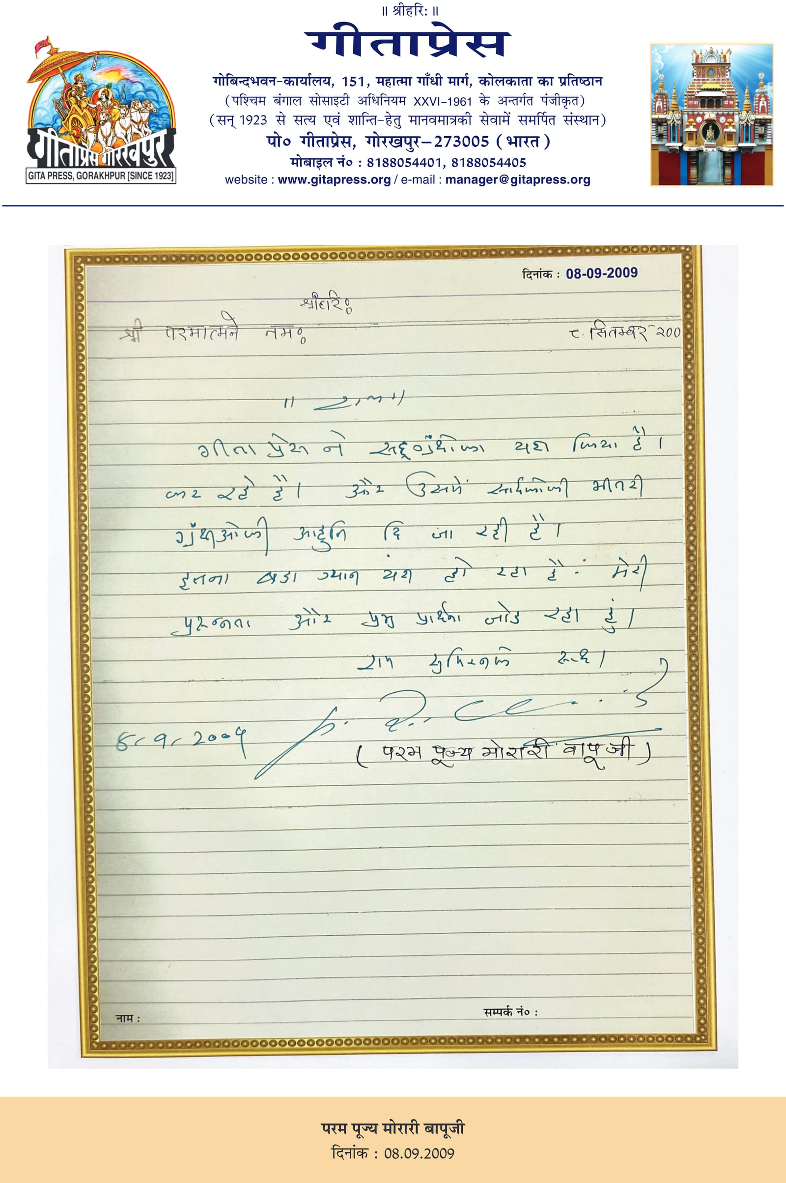 Visitor book entry by Param Pujya Morari Bapu