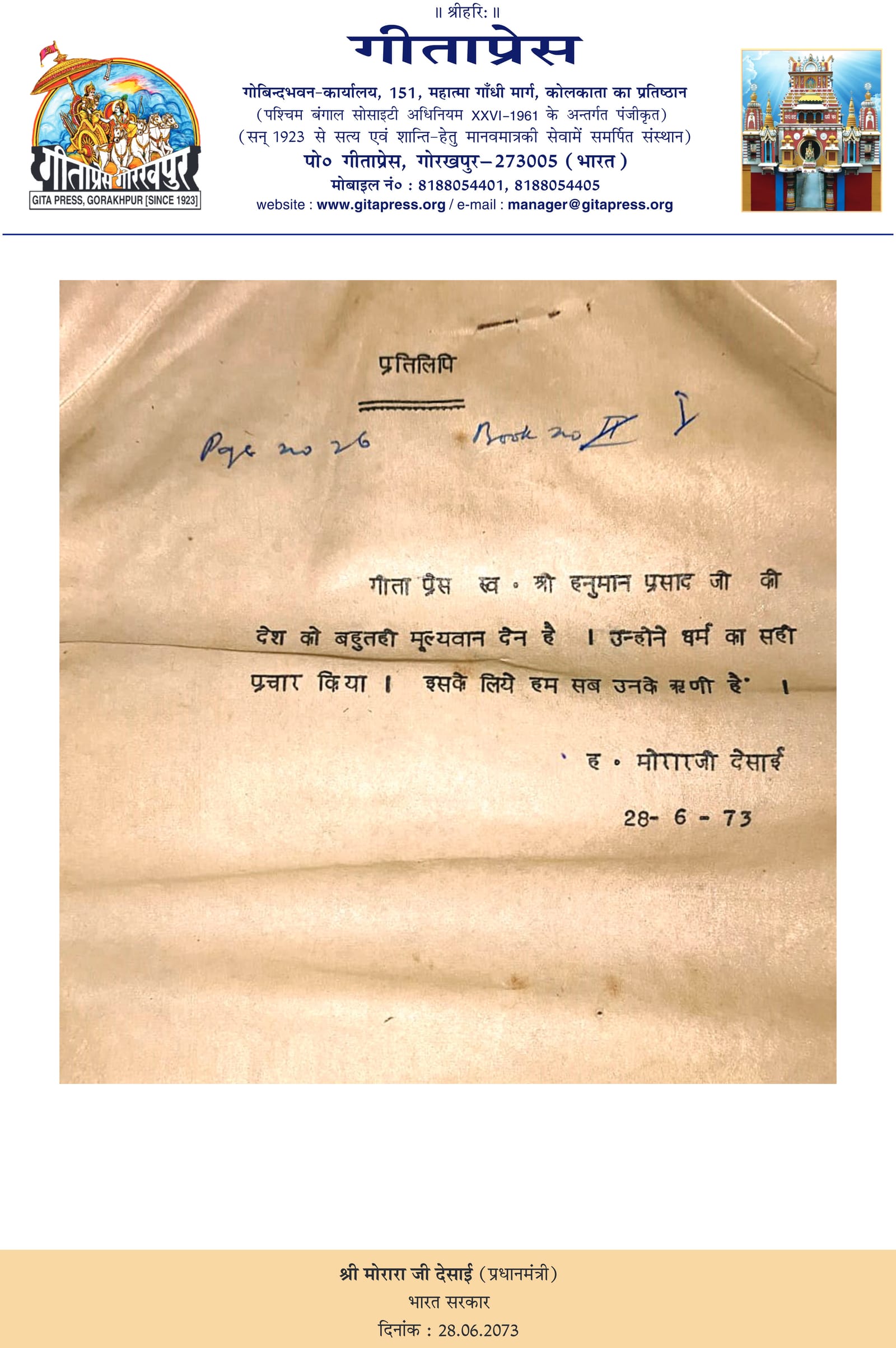 Visitor book entry by Shri Morarji Desai