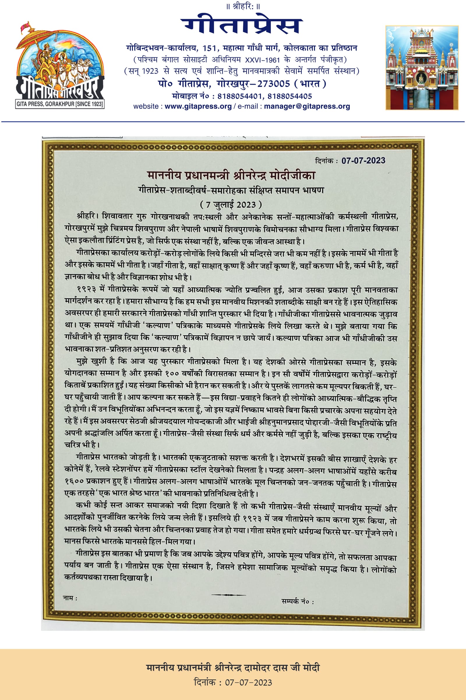 Visitor book entry by Shri Narendra Modi