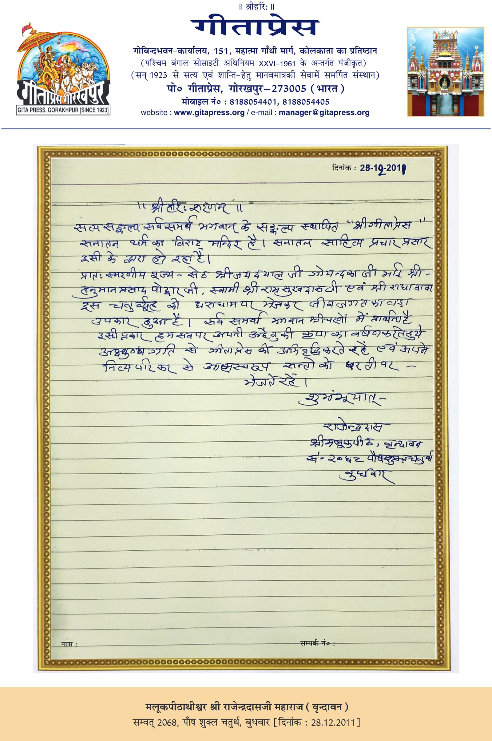 Visitor book entry by Malukpithadhishwar Shri Rajendra Das Ji Maharaj