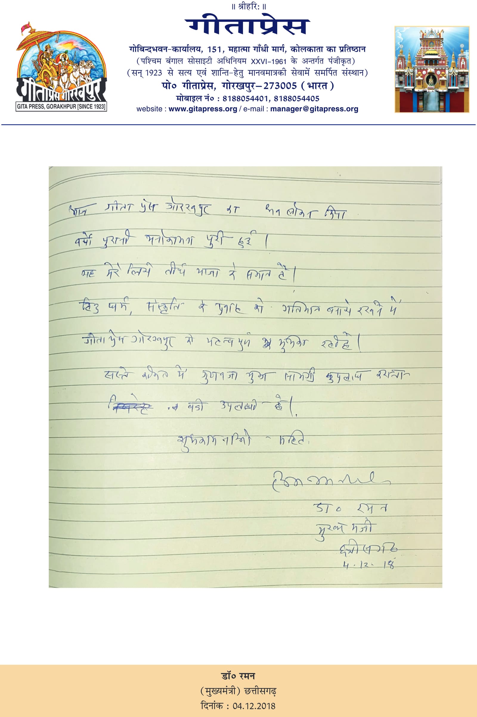 Visitor book entry by Dr. Raman Singh