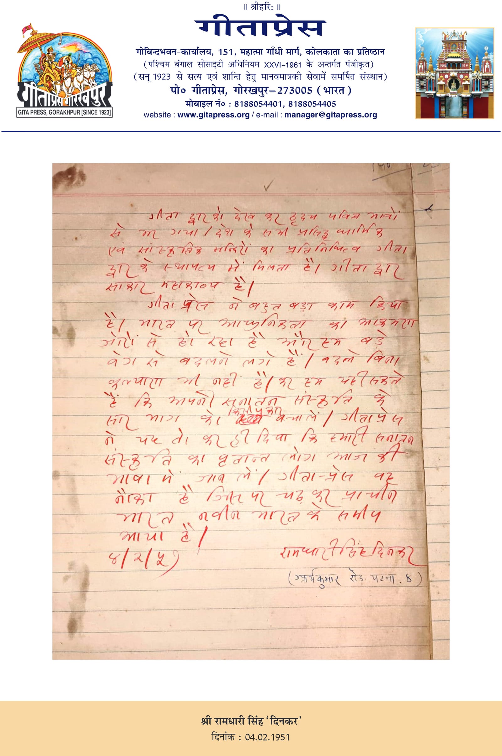 Visitor book entry by Shri Ramdhari Singh ‘Dinkar’