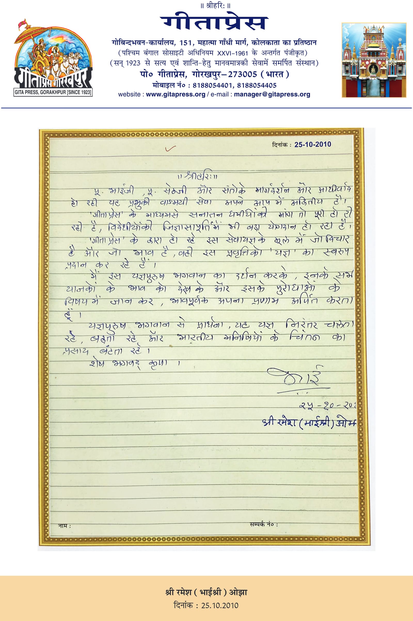 Visitor book entry by Shri Rameshbhai (Bhaishri) Oza