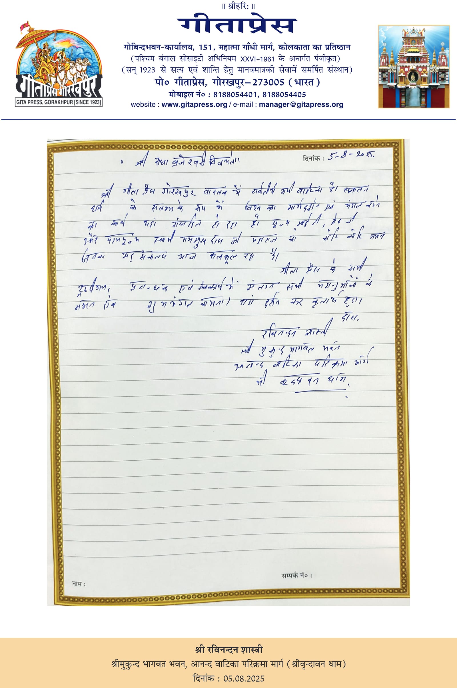 Visitor book entry by Shri Ravishankar Shastri