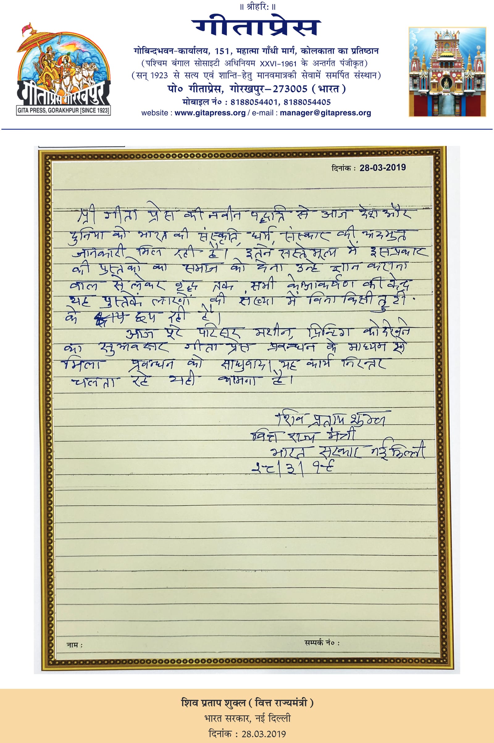 Visitor book entry by Shri Shiv Pratap Shukla