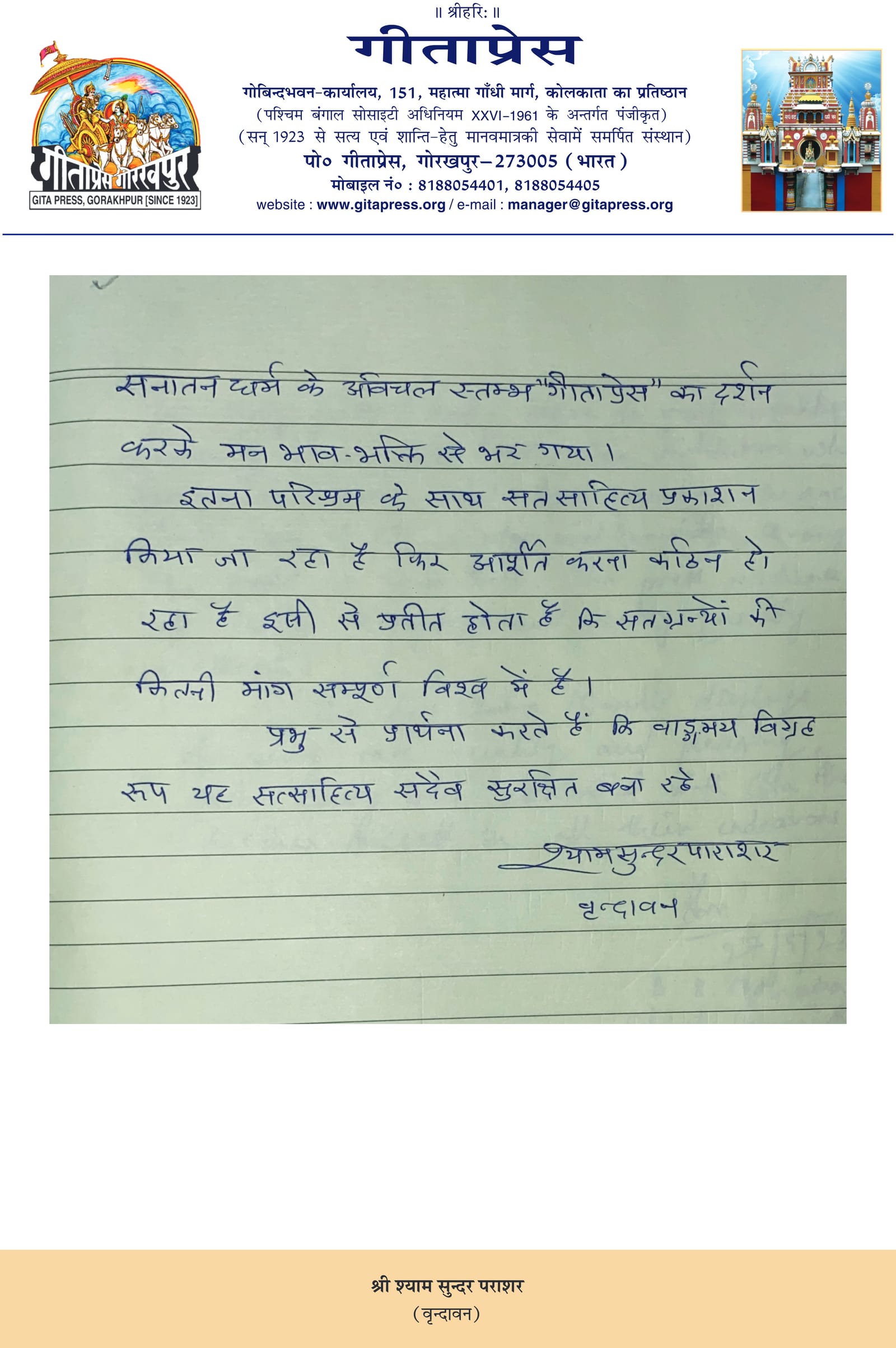 Visitor book entry by Shri Shyam Sundar Parashar