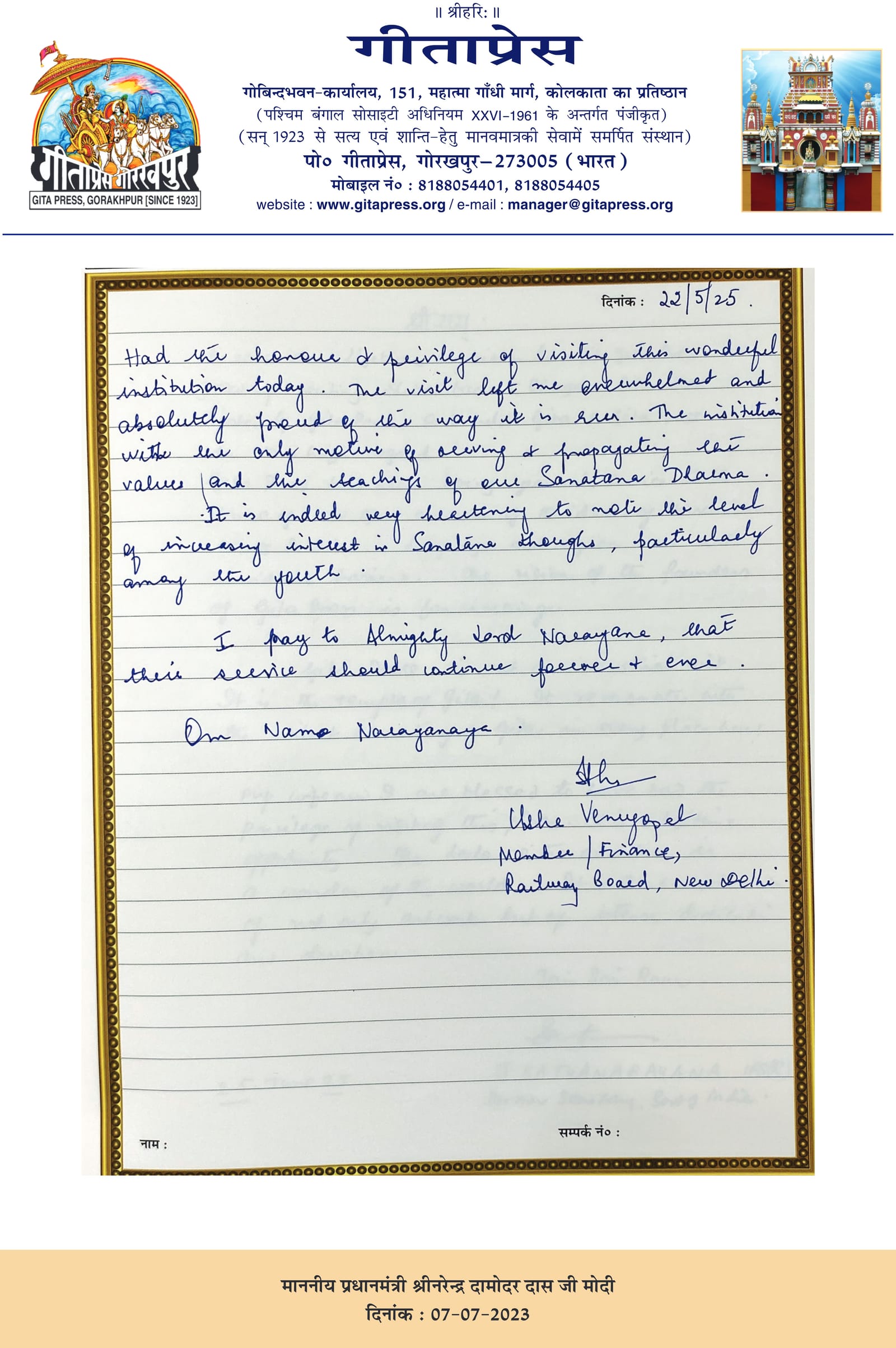 Visitor book entry by Shri Uday Venugopal