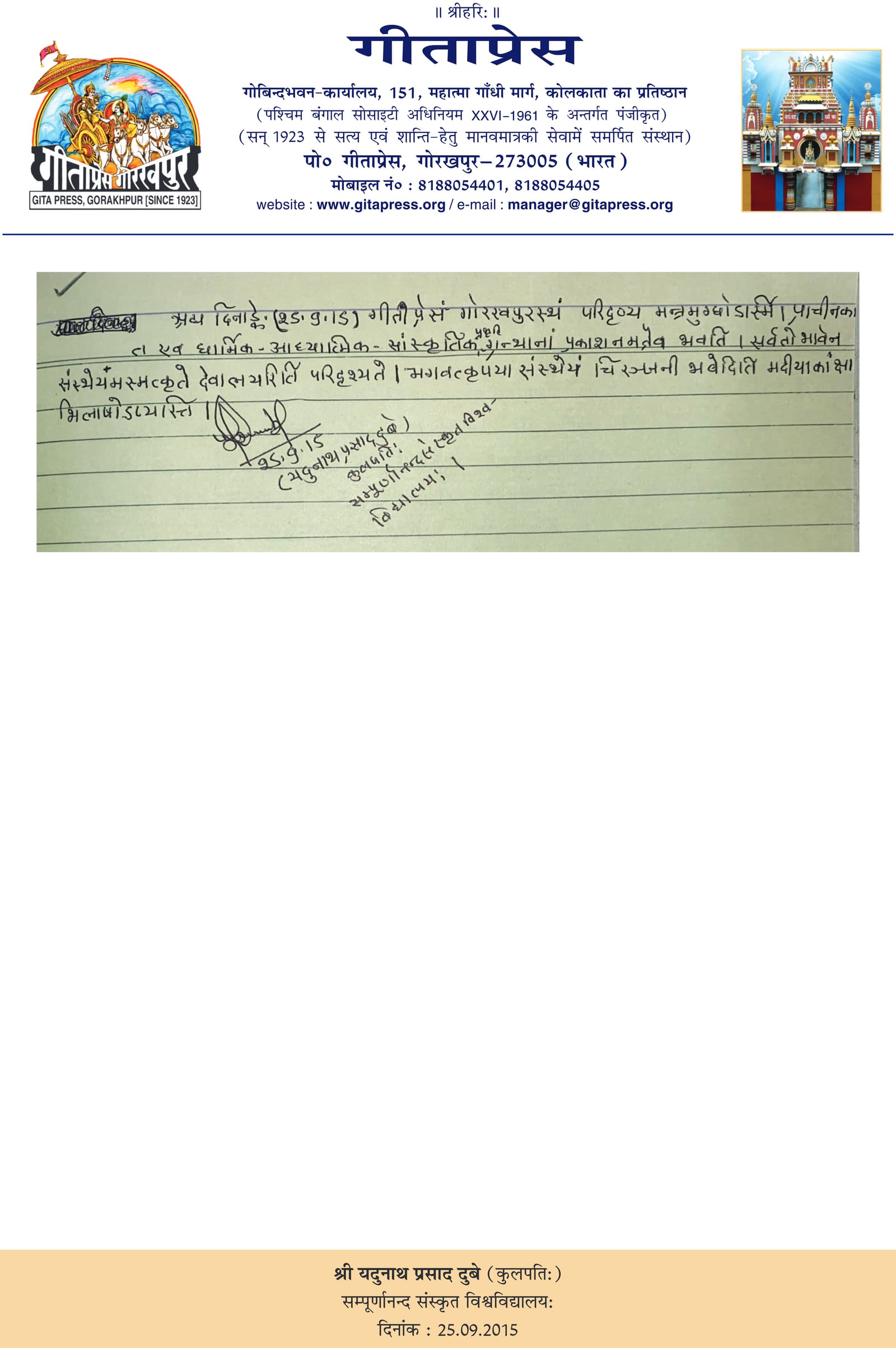 Visitor book entry by Prof. Yadunath Prasad Dube